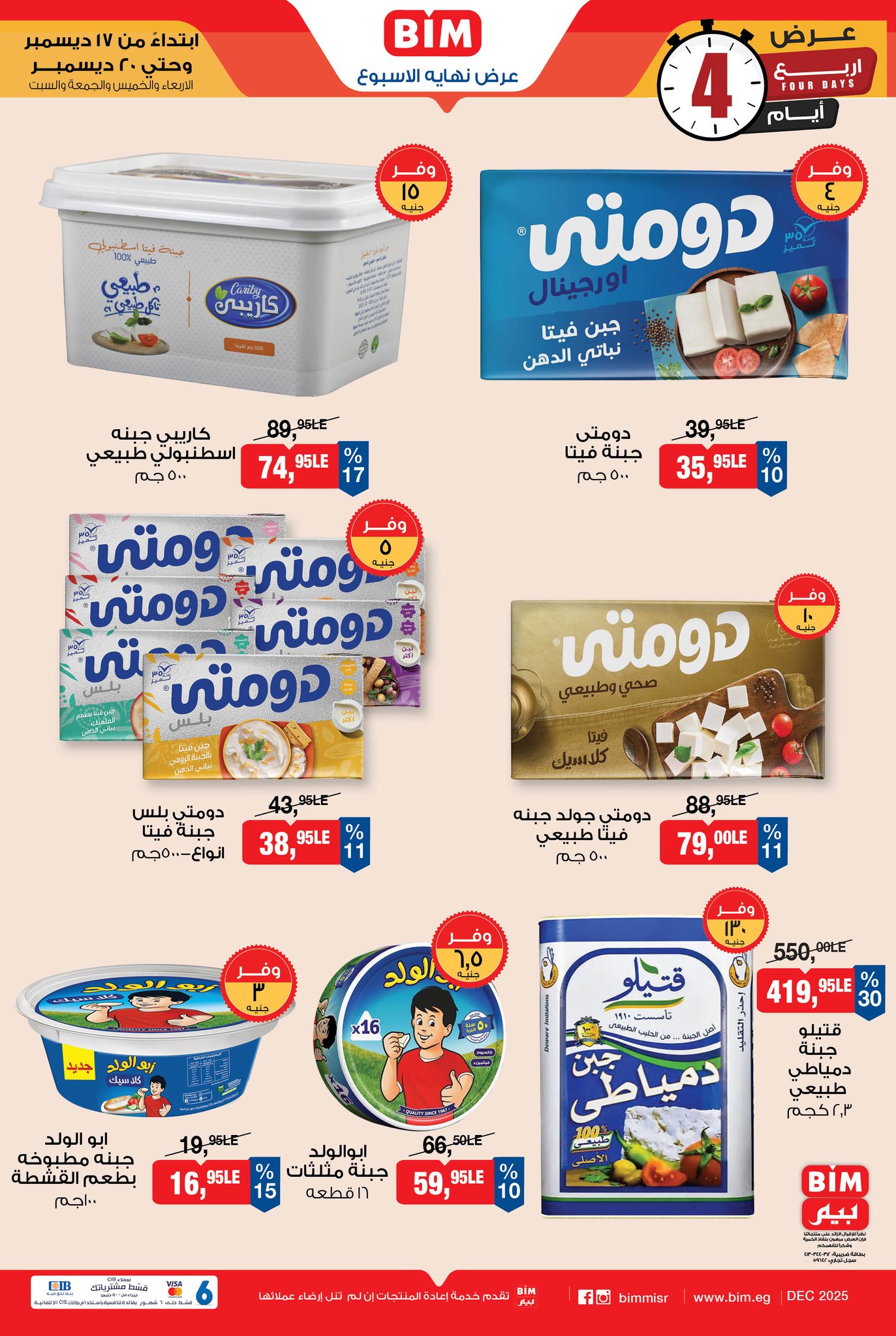 bim offers from 17dec to 20dec 2025 عروض بيم من 17 ديسمبر حتى 20 ديسمبر 2025 صفحة رقم 5